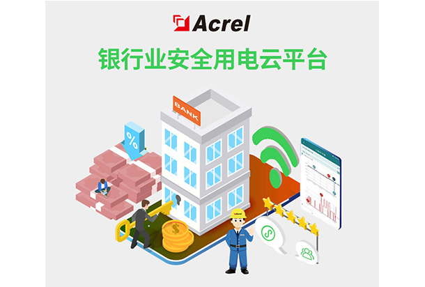 智慧银行