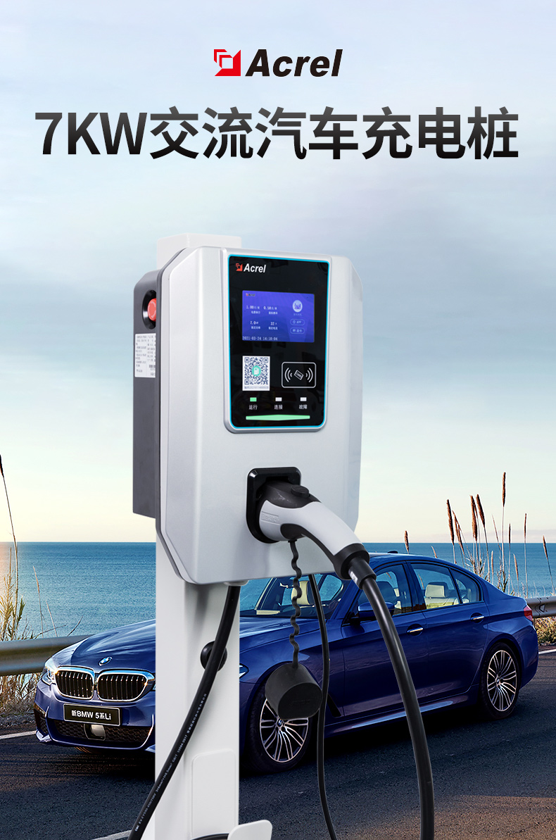 互联网版智能交流桩系列