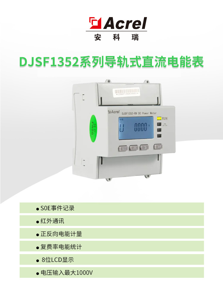喜讯！热烈祝贺安科瑞DJSF1352-RN/D直流电能表取得UL证书