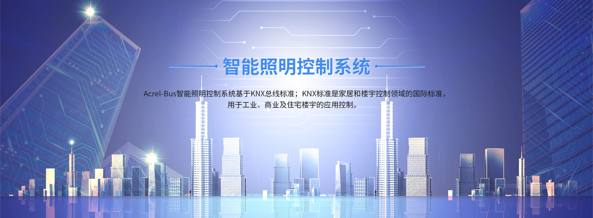 智能照明控制系统某大楼大厅照明的应用