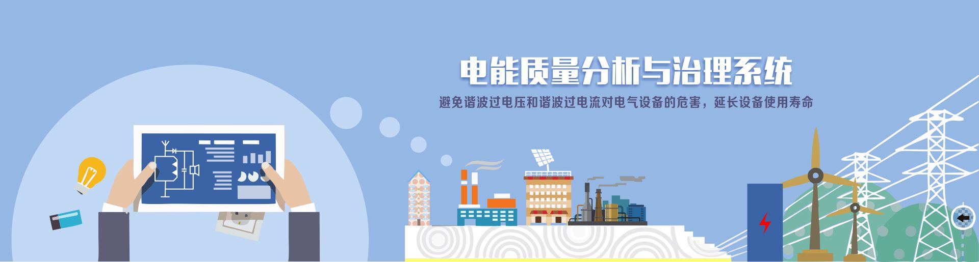 电能质量监测装置在某半导体公司的应用
