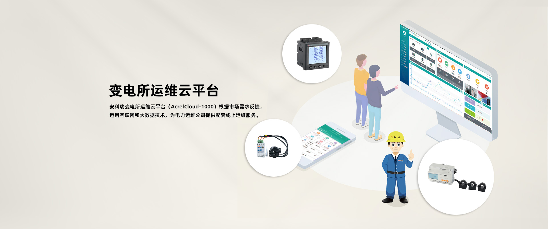 安科瑞变电站综合自动化系统在山东凯瑞英材料科技有限公司的应用