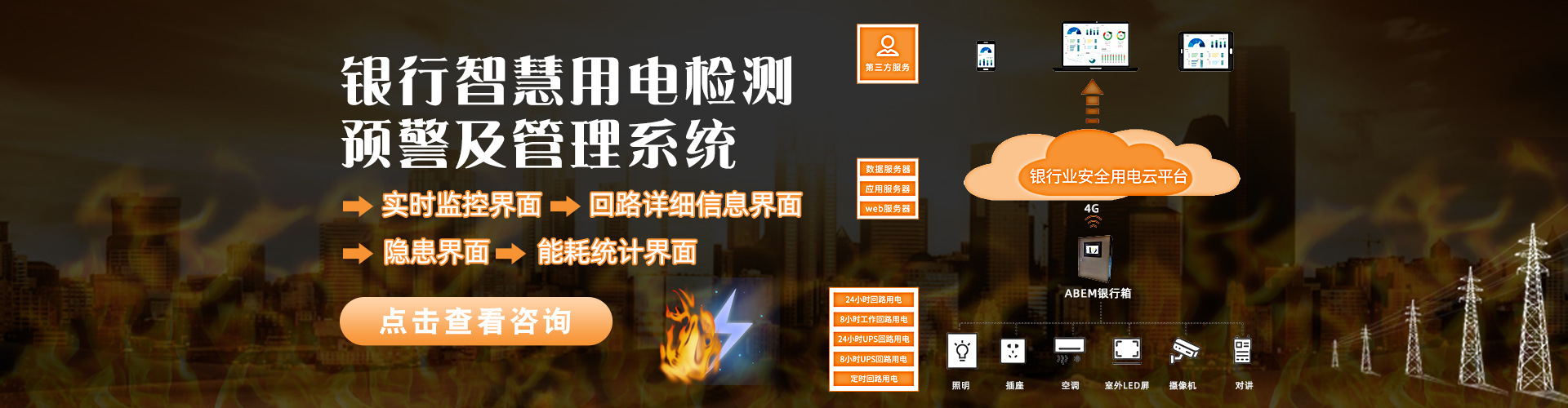 智能微型断路器在某银行网点的设计与应用