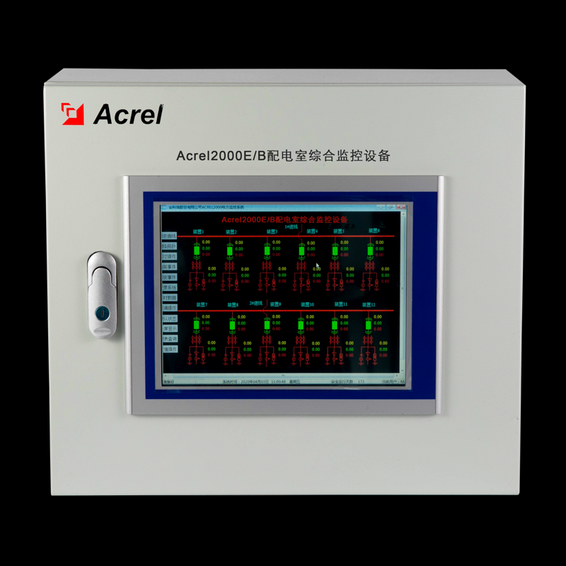 Acrel-2000E配电室综合监控系统