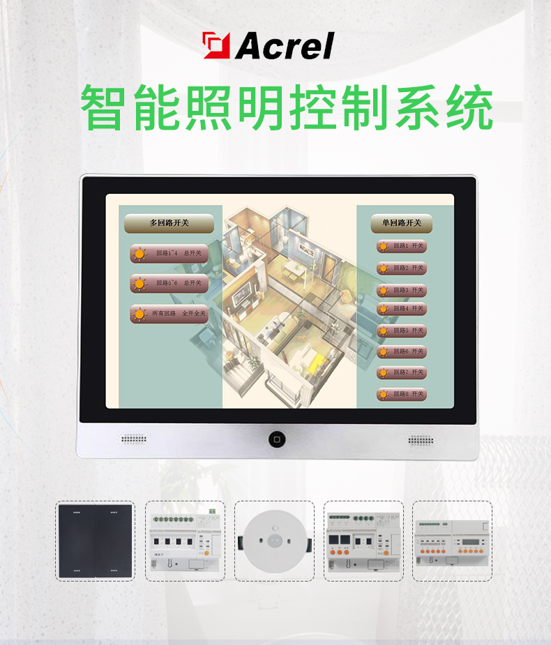 ASL2000智能照明控制系统